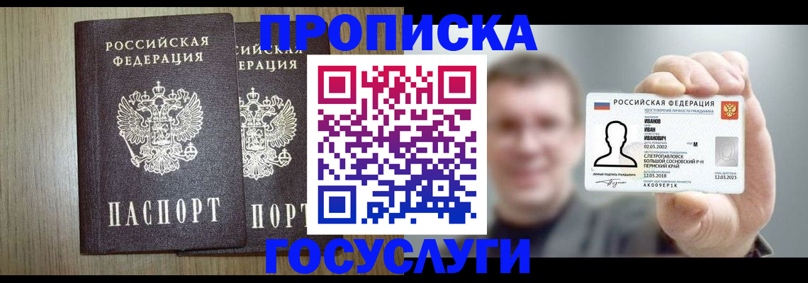 прописка поиск в Новодвинске